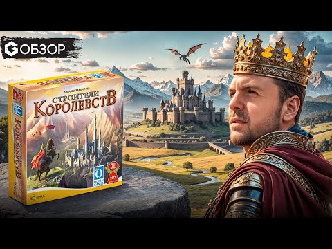 Строители королевств - обзор настольной игры Kingdom Builder