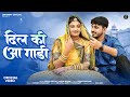 दिल की आ गाडी मारवाड़ी सांन्ग Bablu Ankiya Omnimmy R