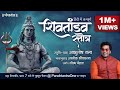 Hindi Shiv Tandav Stotra L Ashutosh Rana L Aalok Shrivastav L PanchtantraOne