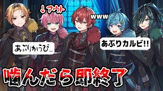 【あぶりカルビ】最強歌い手5人で"滑舌バトル"をやってみた結果WWWW【KnightA-騎士A-】