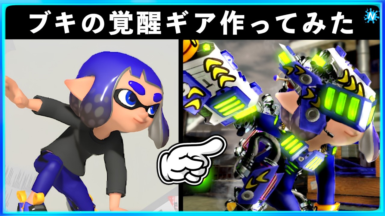 【コスチューム作ってみた】厨二病な主がブキの覚醒ギア作ってみた！スプラトゥーン3おもしろシーン切り抜きまとめ！# 459 Splatoon3