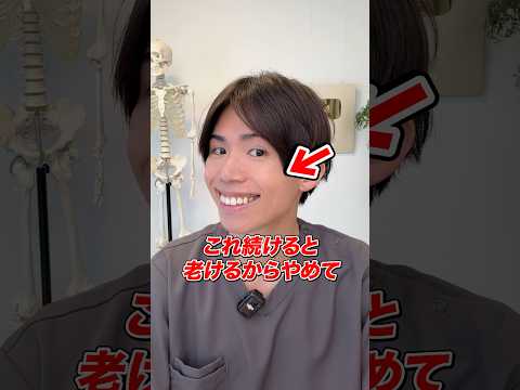 この笑い方続けると老けるからやめて！