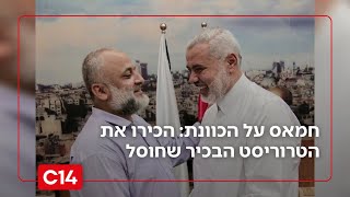 חמאס על הכוונת: הכירו את הטרוריסט הבכיר שחוסל - אחיקם הימלפרב | החדשות (חדשות ערוץ 14) - התמונה מוצגת ישירות מתוך אתר האינטרנט יוטיוב. זכויות היוצרים בתמונה שייכות ליוצרה. קישור קרדיט למקור התוכן נמצא בתוך דף הסרטון