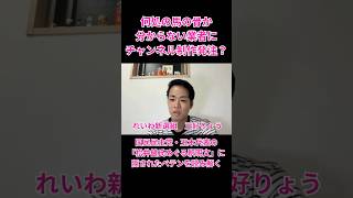 何処の馬の骨か分からない業者にチャンネル制作発注する？ #れいわ新選組 #三好りょう #統一教会 #自民党 #高市総理 #国民民主 #玉木雄一郎 #榛葉賀津也 #松井健 #週刊文春 #玉木チャンネル