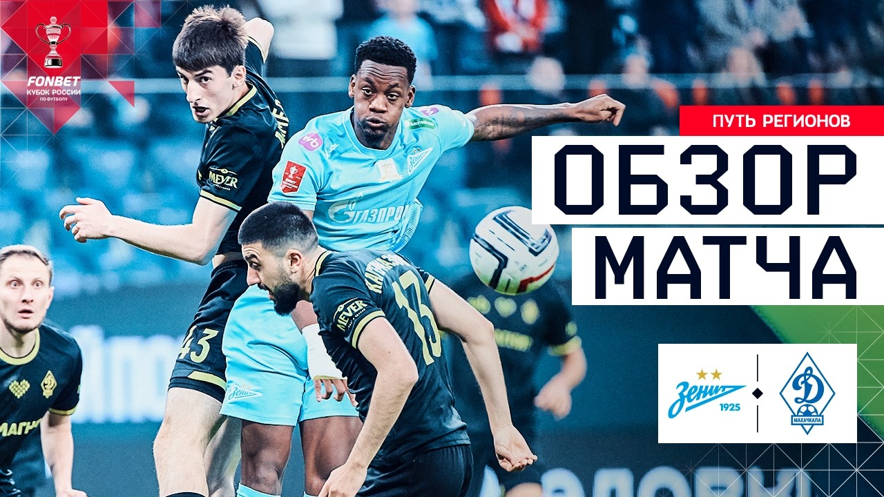 Zenit St. Petersburg vs Dinamo Makhachkala Highlights