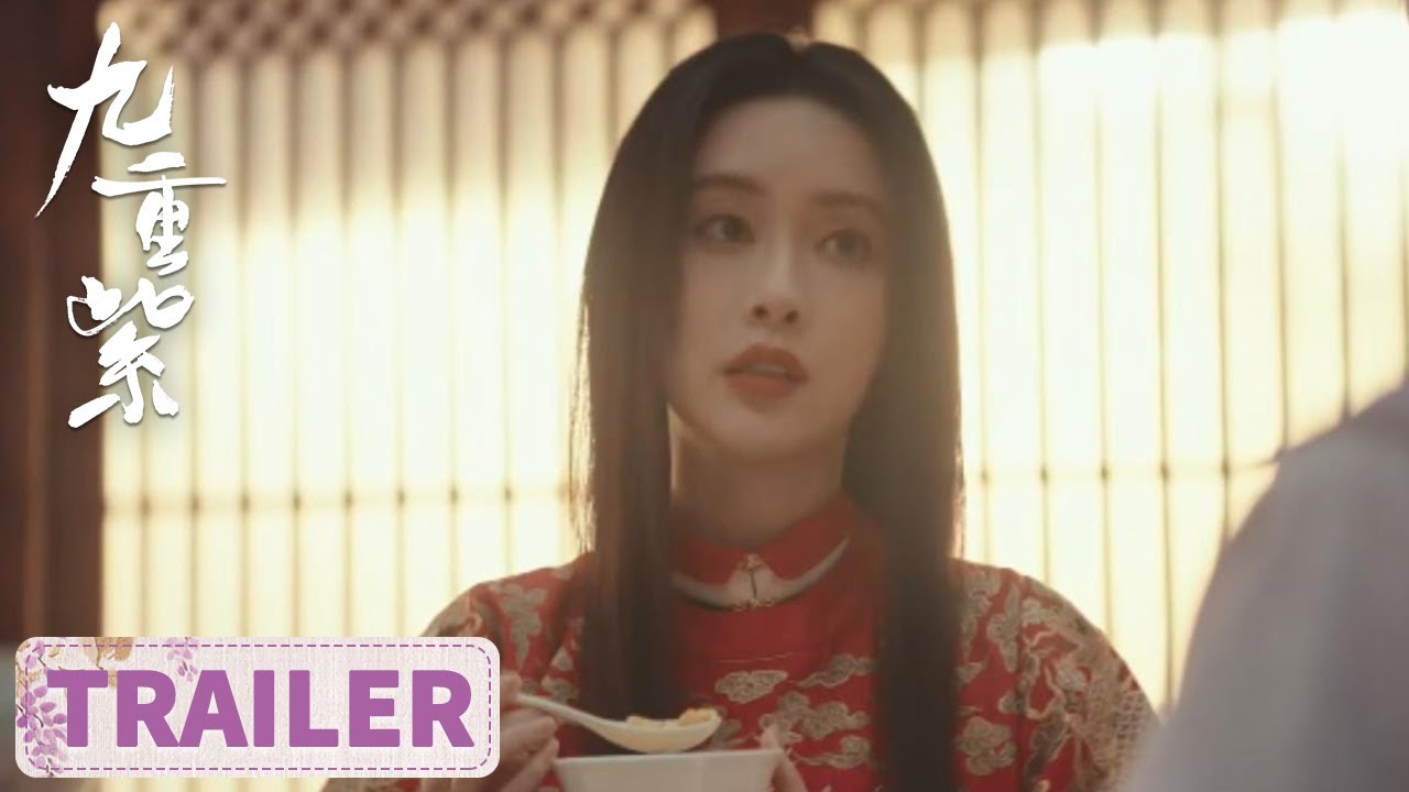 《九重紫》分集劇情-第11~20集，竇昭知道一切都是王映雪設的局，為了讓她不得不回來