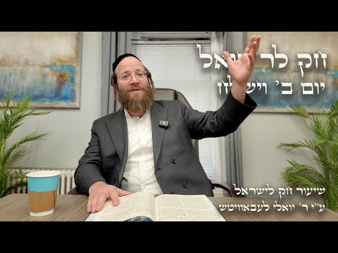 Vayishlach – Day 2 | Chok L’Reb Yoel (Ep. 34)
