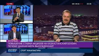 Повышение ставки акцизов на казахстанский бензин. Почему данная мера вынужденная?