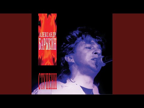 Video thumbnail for Ступени (Stairs)