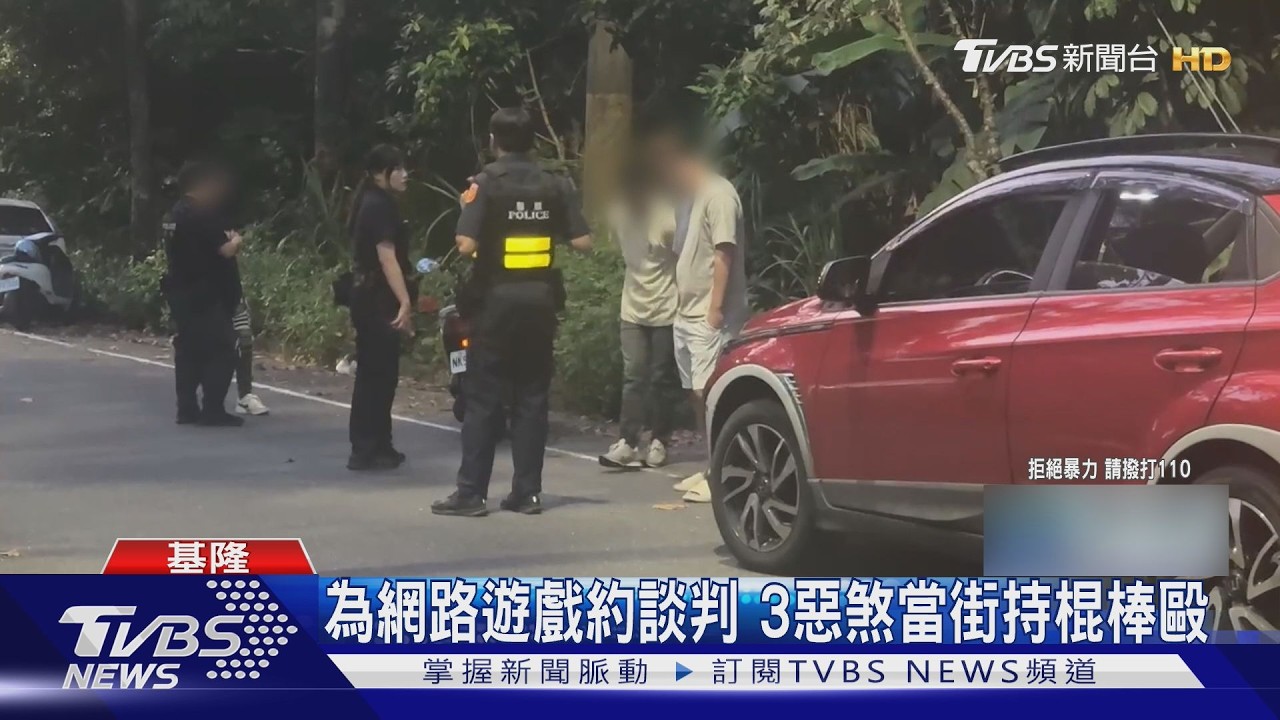 影音/網遊糾紛引爆圍毆!3男持棍追打 辯稱「沒碰到人」