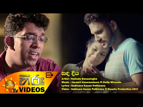 Sanda Diya - Nalinda Ranasinghe Fernando [www.hirutv.lk]