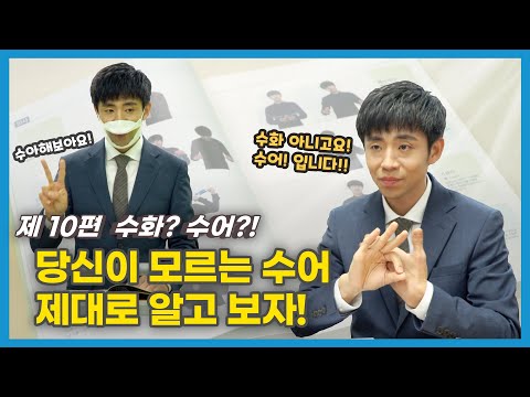 「당신」의 한국수어 표현