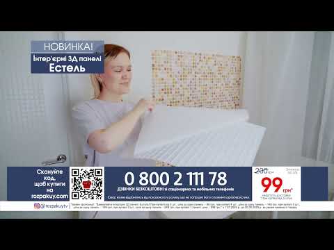 Інтер'єрні 3Д панелі Естель