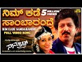 Nim Kade Sambarandre Video Song HD Samrat Kannada Movie Vishnuvardhan Vinaya Prasad Hamsalekha