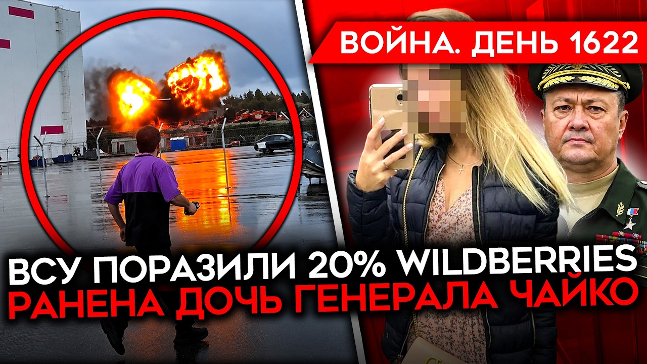 ДЕНЬ 1622. КАТАСТРОФА ДЛЯ WILDBERRIES/ В КРЫМУ ВСЁ ХУЖЕ/ WSJ: США ЖДУТ МОБИЛИЗАЦИИ В РФ