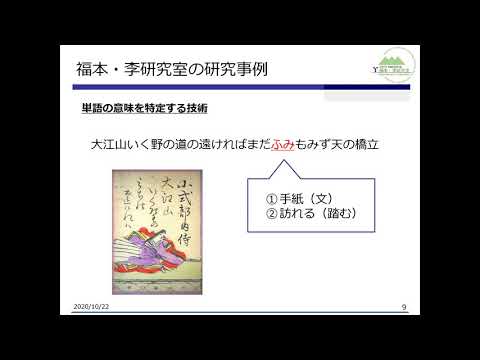 コンピュータ理工学科 福本・李研究室