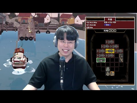 [드렛지] 선장이 되어 낚시로 세상을 구하는 게임🐟 (※시간순삭) (DREDGE)