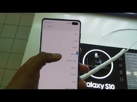 How to change language is Samsung galaxy S10 plus