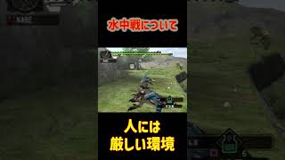 水中戦について　 #実況 #配信 #ゲーム実況
