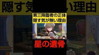 第三降臨者の正体を隠す気が無いホヨバに対する暁の星の女神コイタルと聖徒セウテルヴォイネン達が求める公式リークなストーリーに対する反応集まとめ【スネージナヤ/原神の世界観を考察解説】