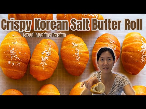 The Viral Korean Salt Butter Roll (소금빵) | Bread Machine Version
