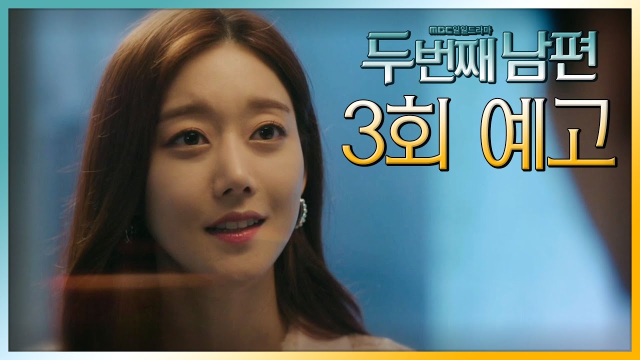 《第二任丈夫》分集劇情-第1-140集結局，奉善花和文相赫曾有過一段幸福婚姻