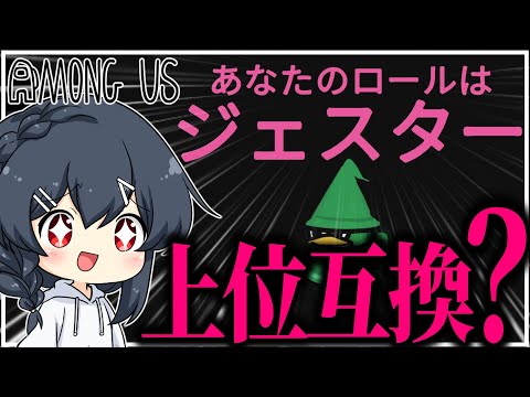 【AmongUs#288】てるてるの強化版！？ある能力を手に入れた吊られ役職！！！