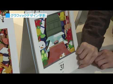 2021年度　東北芸術工科大学 卒展 デザイン工学部 展示風景動画