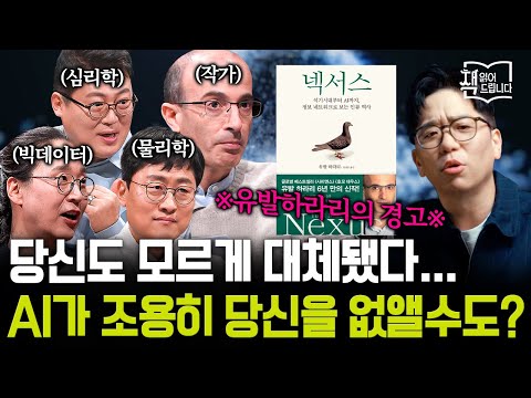 이적과 함께 읽는 유발 하라리의 [넥서스]