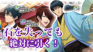 【テニラビ】新年早々愛を試されるオタク:(´⊃ω⊂｀):