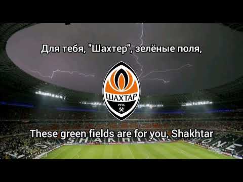 Anthem of FC Shakhtar Donetsk