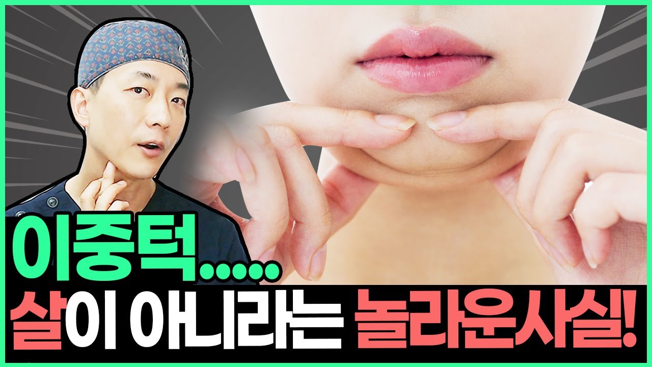 ❌살빼도 이중턱 안없어짐❌  이중턱&무턱 생기는 7가지 이유는? | 7 reasons why you have double chin