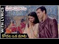 Kodalaa Oka Maata Video Song With Lyrics Premaanuraagam Hum Saath Saath Hain Salman Khan
