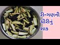 રીન્ગણની ચીરીનું શાક Bengan Ki Chips Ki Subji Gujarati Ringan Ni