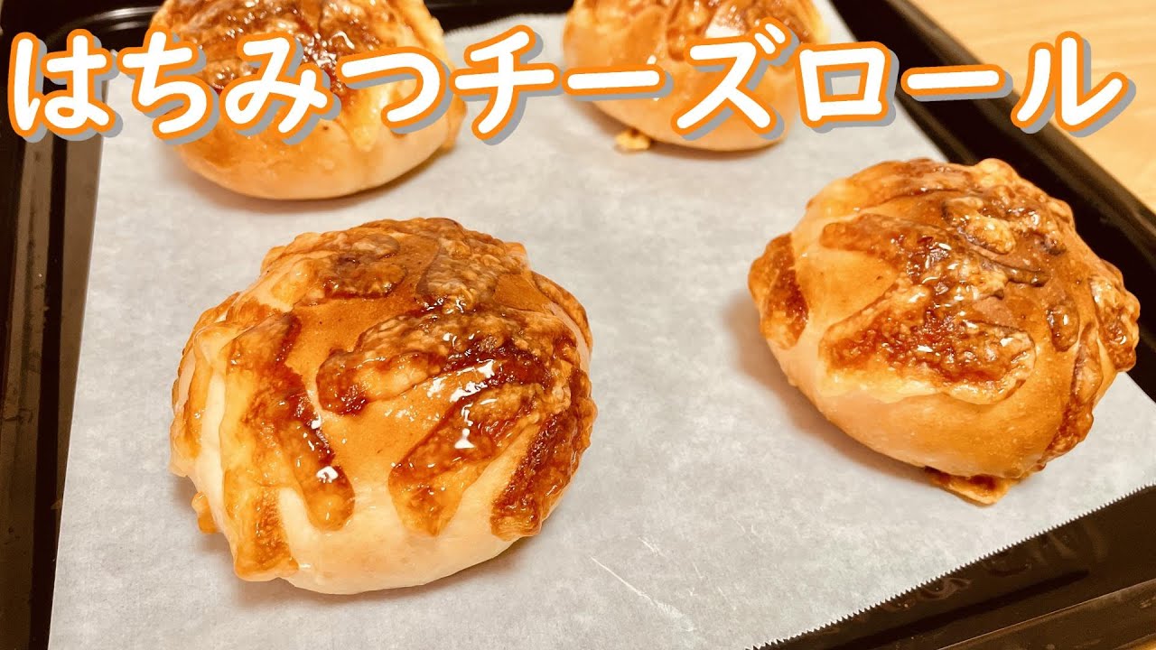 甘くて香ばしい！はちみつチーズロールの作り方(How to make Honey and cheese rolls)