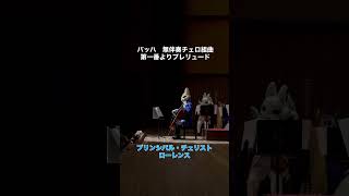 Download lagu バッハ無伴奏チェロ組曲第一番よりプレリュード #ズーラシアンフィルハーモニー管弦楽団 #ローレンス #ズーラシアンブラス mp3 Download lagu バッハ無伴奏チェロ組曲第一番よりプレリュード #ズーラシアンフィルハーモニー管弦楽団 #ローレンス #ズーラシアンブラス mp3
