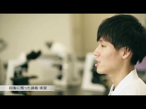 薬学科 【ＷＥＢオープンキャンパス】医学部学生インタビュー２