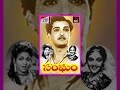 Sangham Telugu Full Length Movie Nandamuru Taraka Ramarao Vijayanthmala Anjali Devi