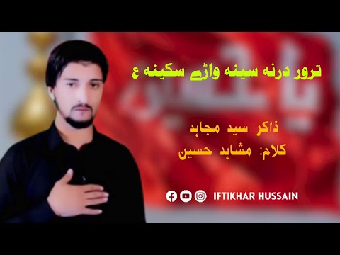 || Zakir Sayed Mujahid Hussain Fakhri || Tror Darna Sena Waray Sakina || New Senazani 2022 ||