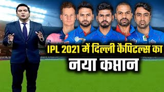 IPL 2021। This player will be the new captain of Delhi Capitals replacing Shreyas Iyer.