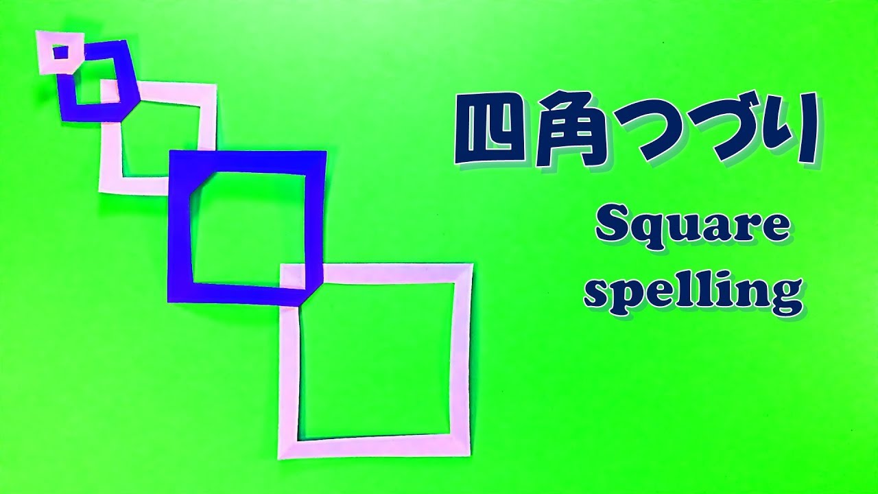 折り紙 7月 七夕飾り（四角つづり）の折り方 簡単！ / origami July paper Tanabata decoration (square spelling) Easy!