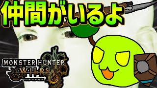 決闘者モンハン ぶんぶんさん湯蔵さんMasaruさん【#モンスターハンターワイルズ 】