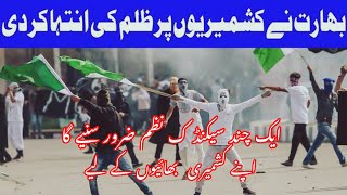 Stand With Kashmir | Justice For Kashmir | Kashmir Ki Awaz Banye Plz |2023 New Video for Kashmir