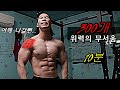 딥스로 강해질 수 밖에 없는 맨몸운동 루틴 / 근육량을 증가시키는 가장 빠른 방법