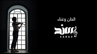 كلمات اغنية في هواك سند خالد