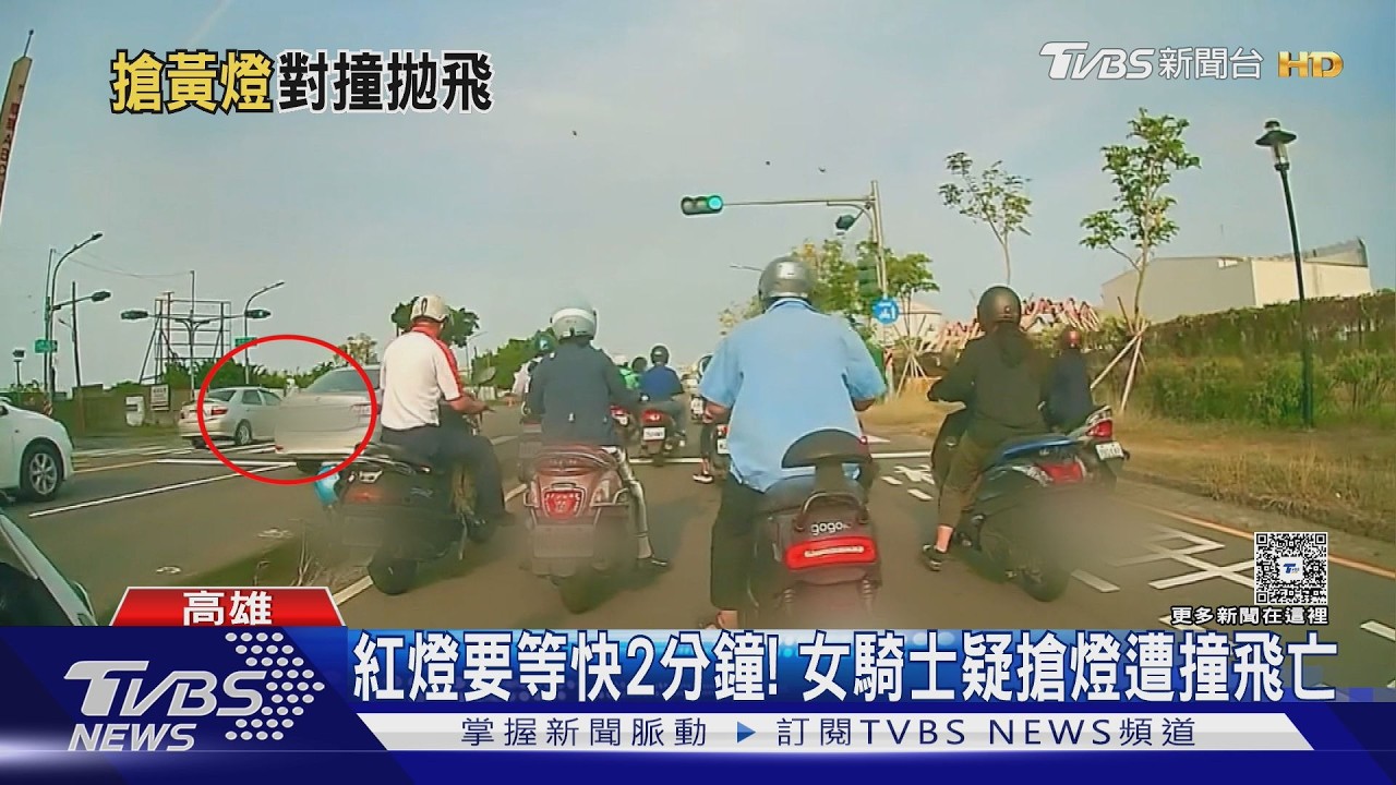 影音／紅燈要等近2分鐘！高雄女疑搶快硬過　路口遭撞飛亡