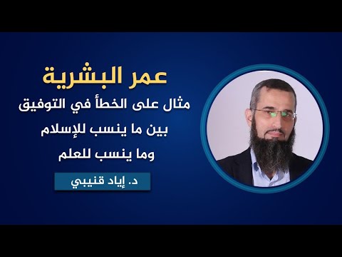 عمر البشرية