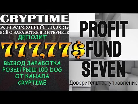 PF7 - Profit Fund Seven - вывод заработка + пополнение