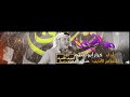 صوت النسيم // الرادود كرار ابو غنيم // مهرجان موكب النجف الاشرف ولاده امير المؤمنين سوريا 1441 هـ mp3 صوت النسيم // الرادود كرار ابو غنيم // مهرجان موكب النجف الاشرف ولاده امير المؤمنين سوريا 1441 هـ mp3