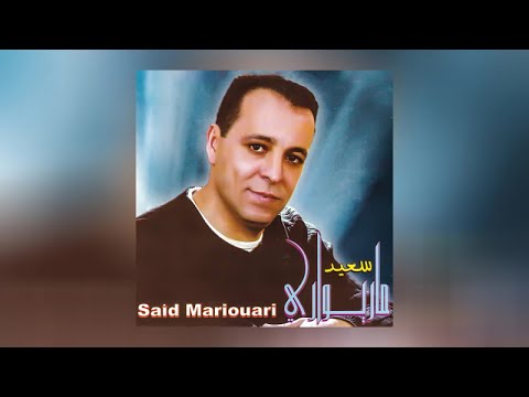 Said Mariouari - Rachaq Tugha Inghayi (Full Album)